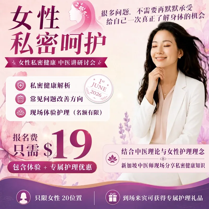 女性私密健康中医讲座短视频封面