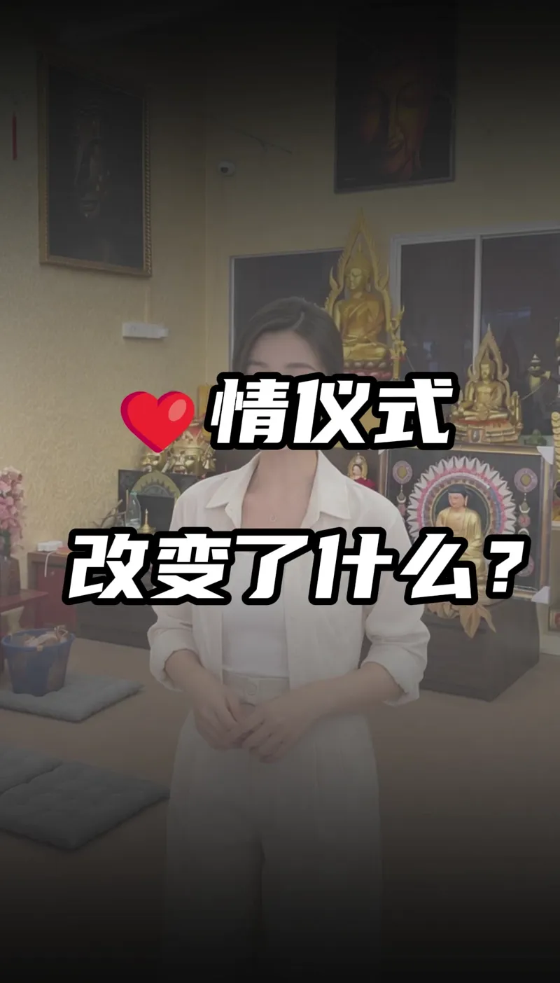情仪式短视频封面