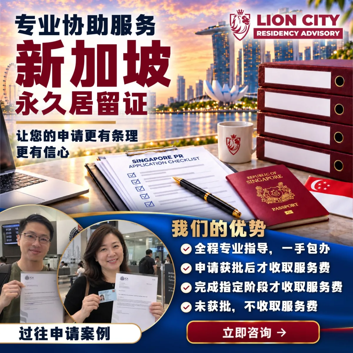 新加坡PR申请专业代办