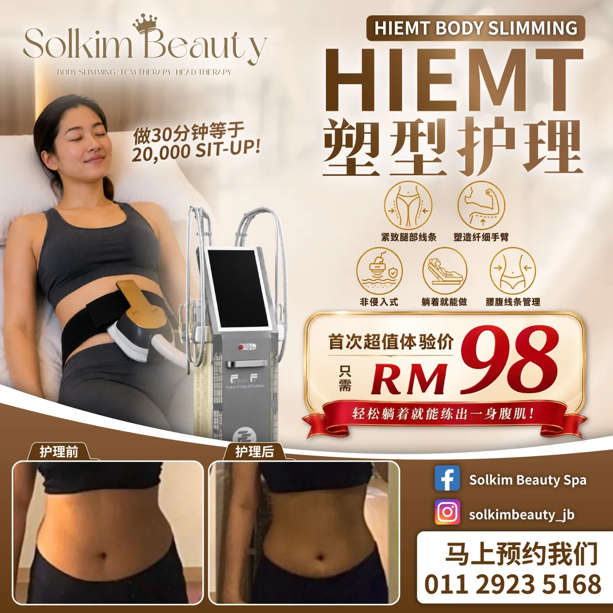 Solkim Beauty HIEMT塑型护理