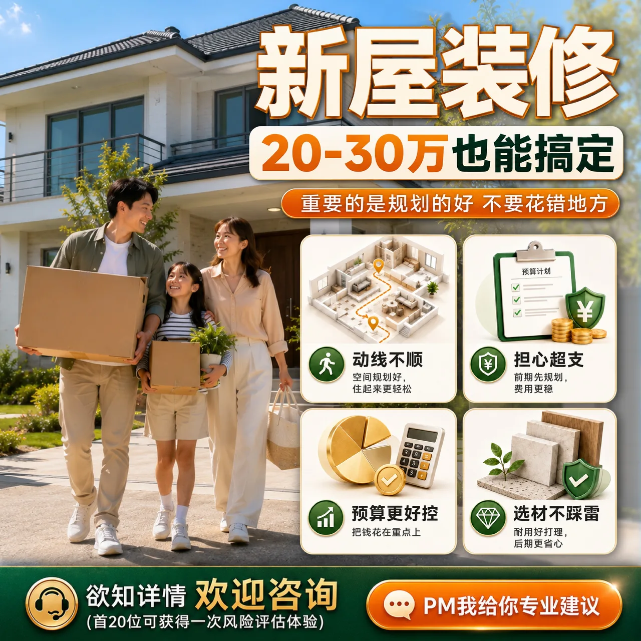 新屋装修规划20-30万搞定
