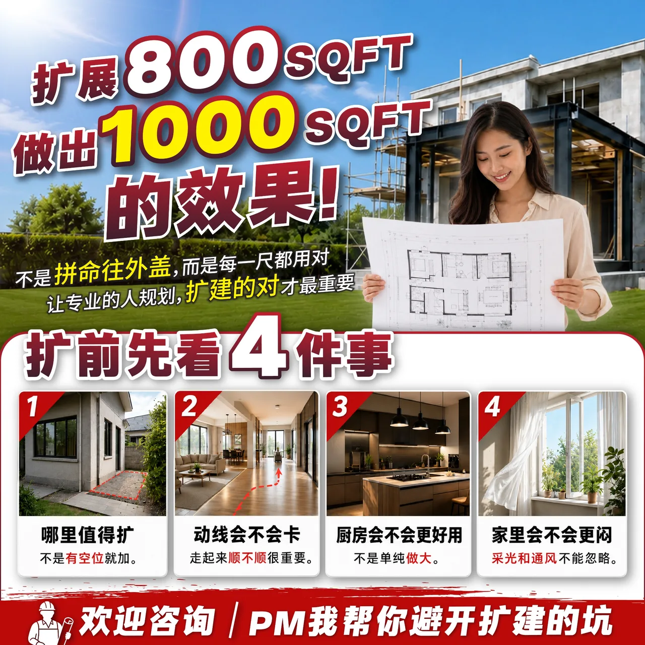 800平方英尺做出1000效果