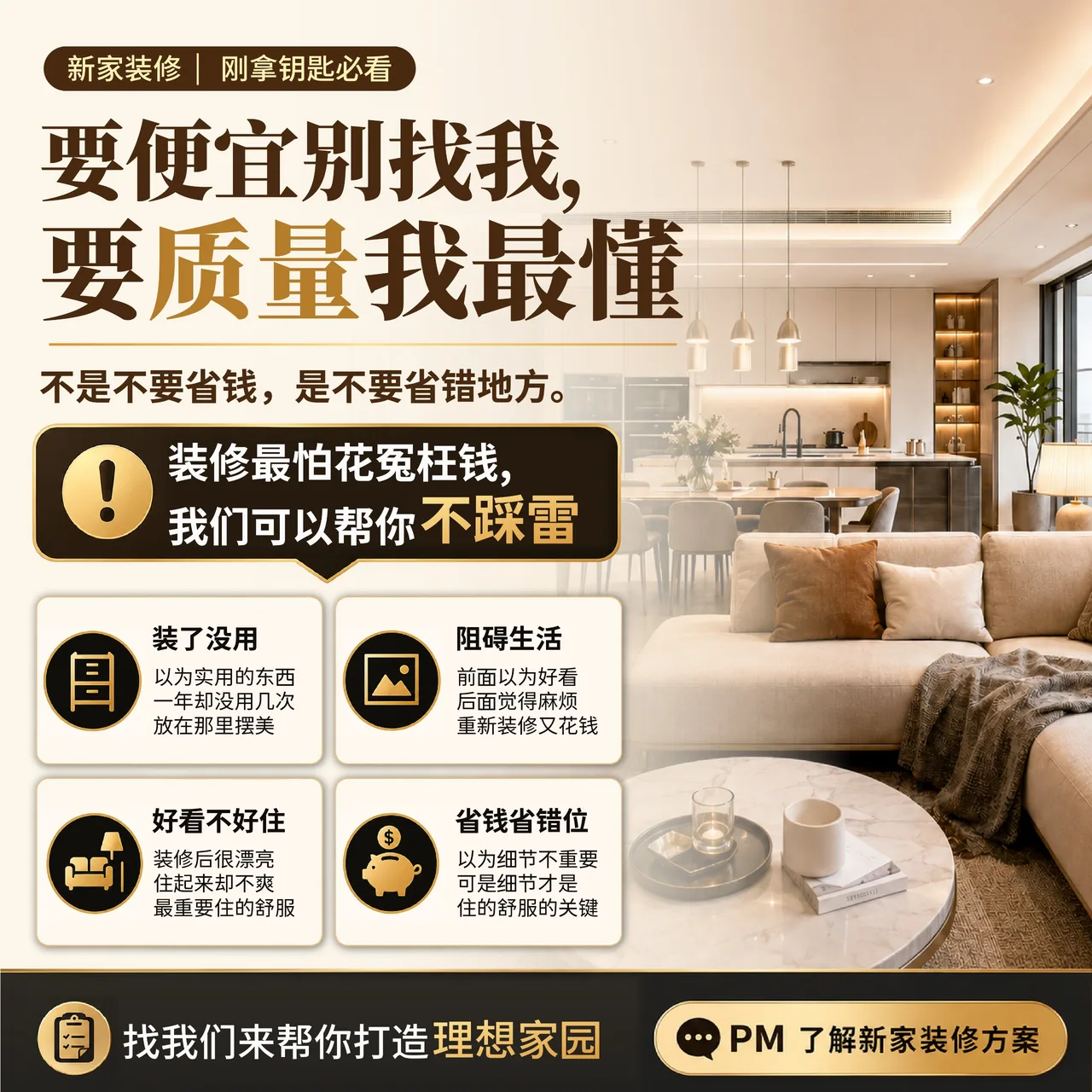要质量·装修不踩雷