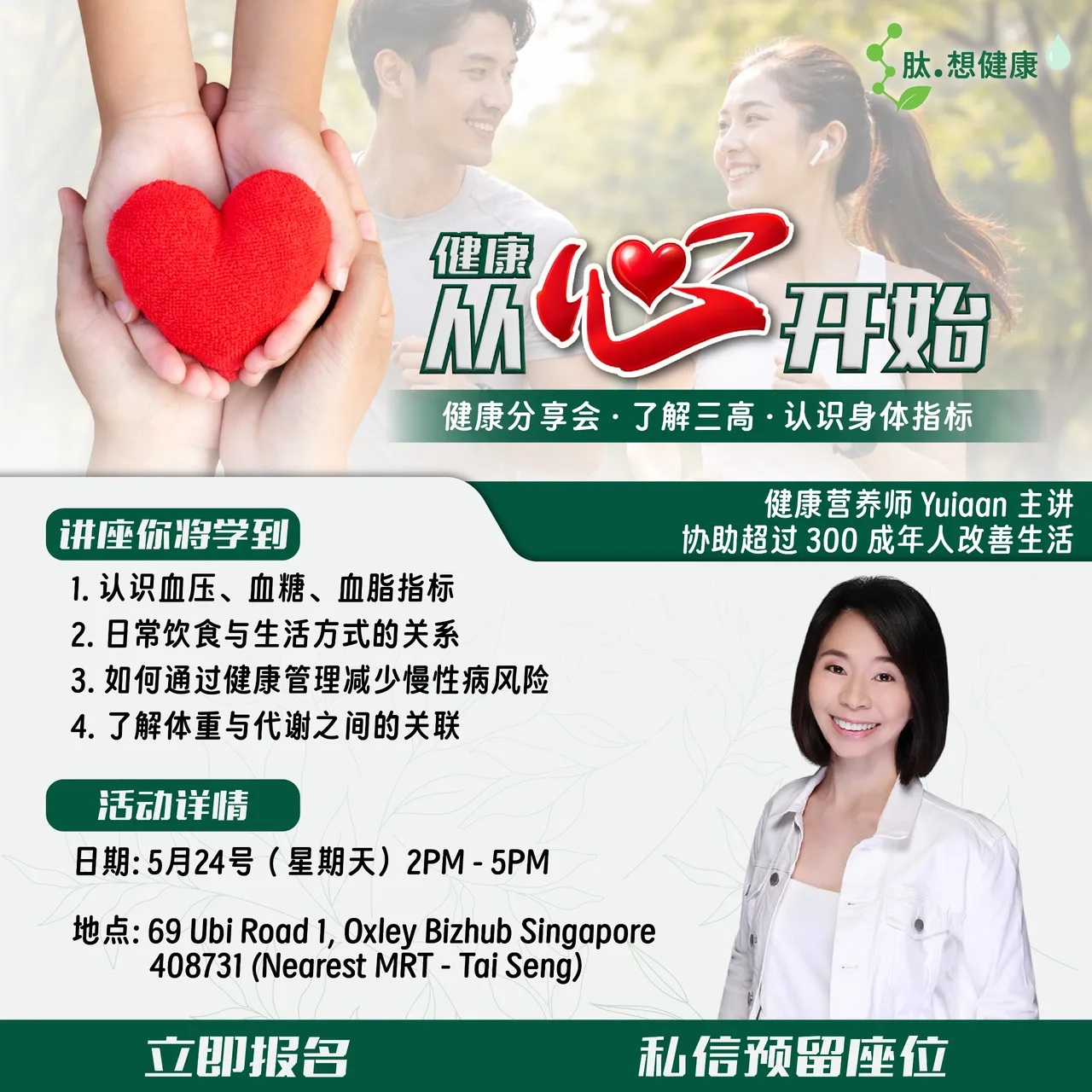 健康从心开始分享会