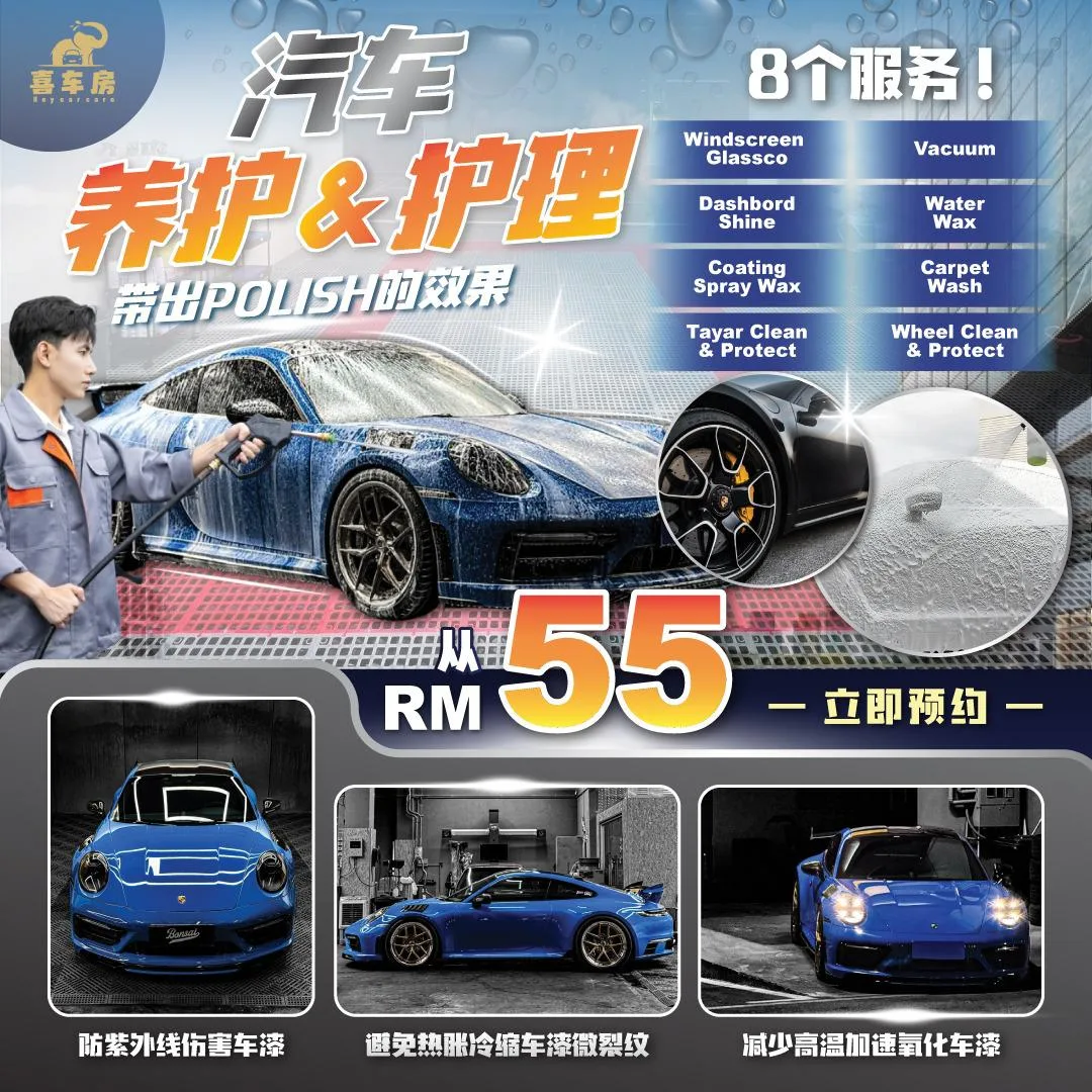 汽车养护护理八项套餐