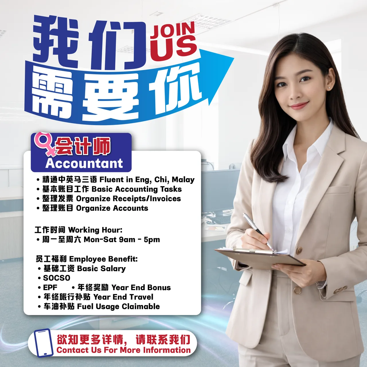 会计师招聘 Join Us