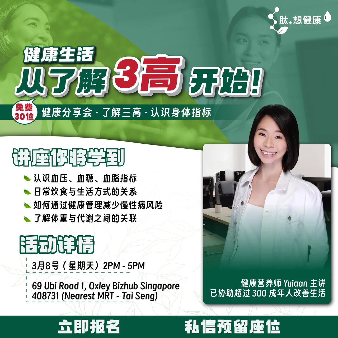了解三高健康分享会