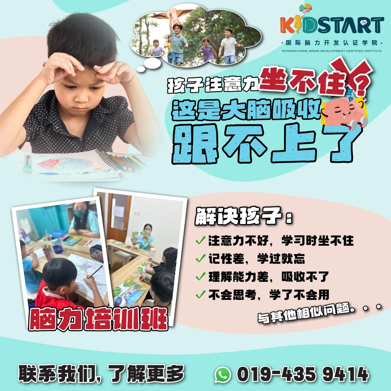 KidStart幼儿脑力培训班