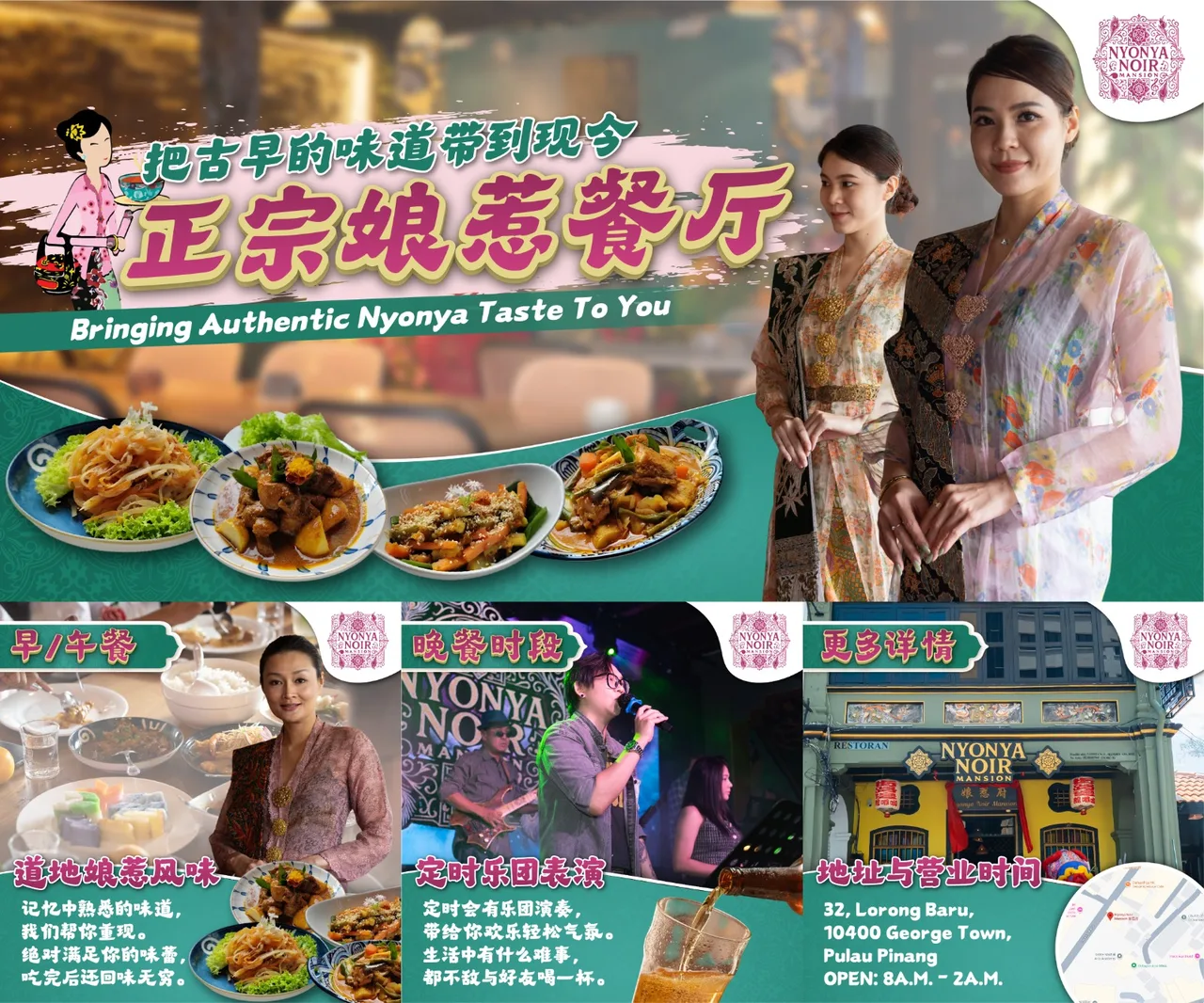 Nyonya Noir正宗娘惹餐厅
