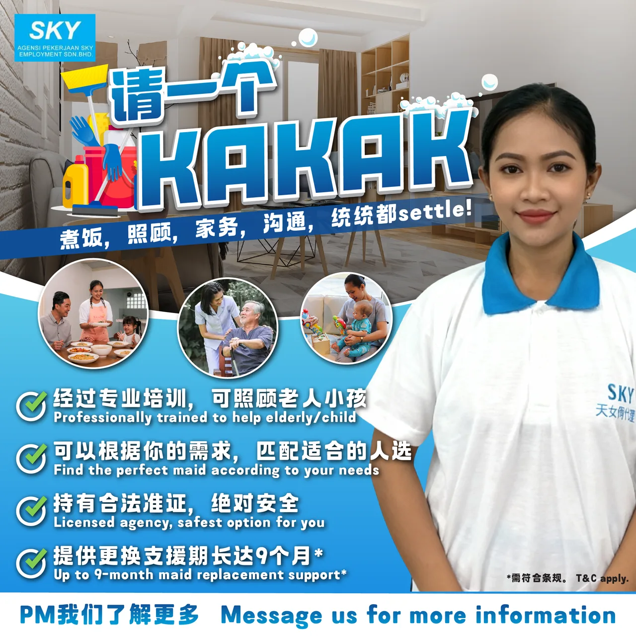 SKY外佣家政招募海报