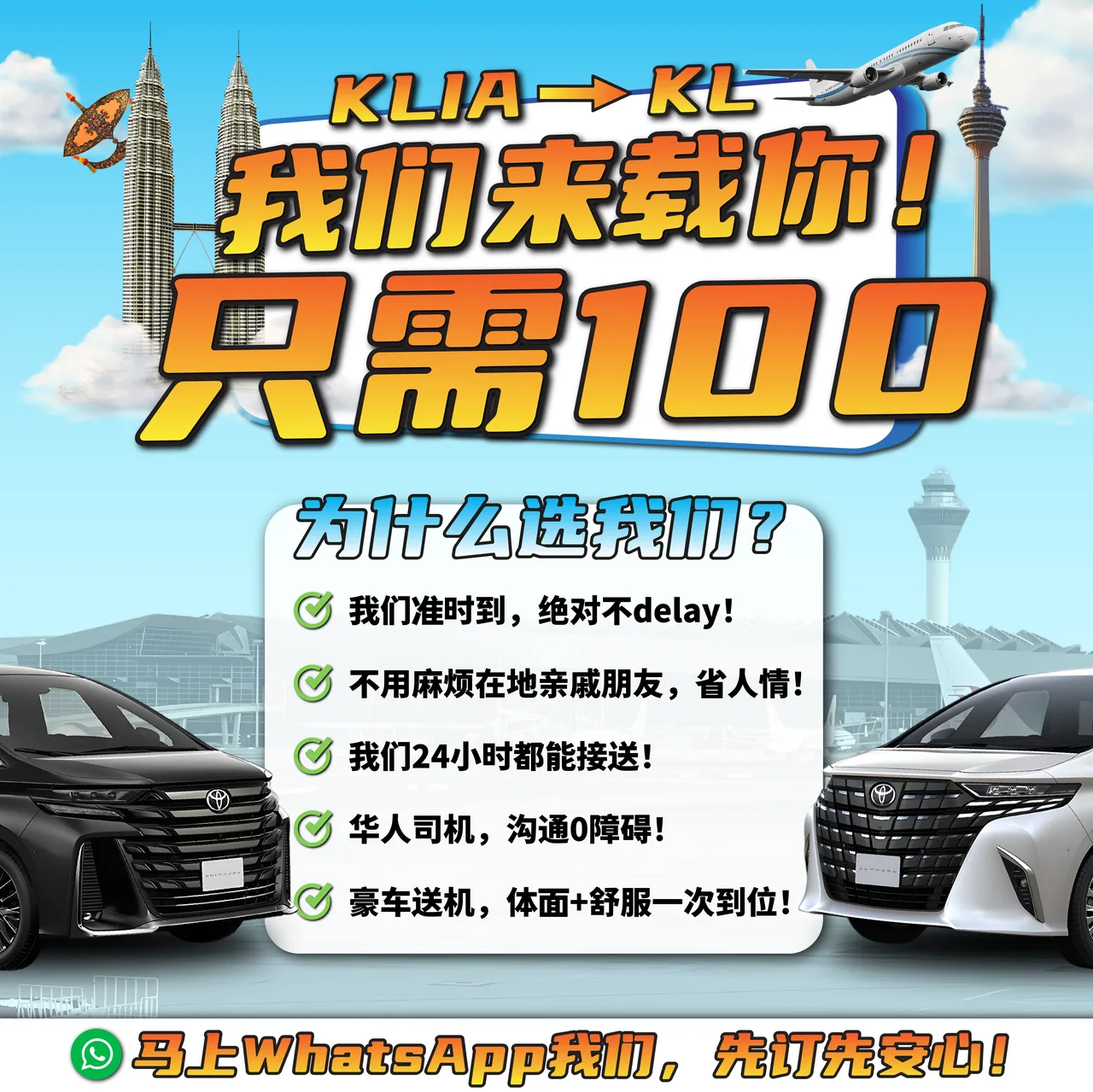 KLIA机场豪华接送