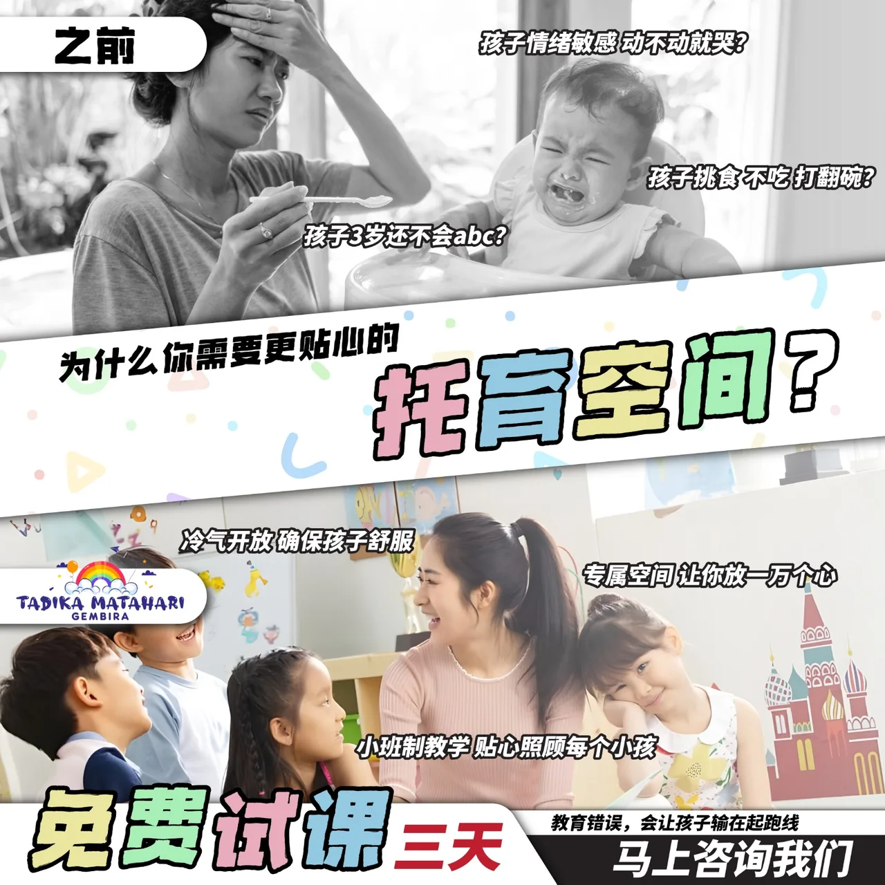 Tadika Matahari贴心托育