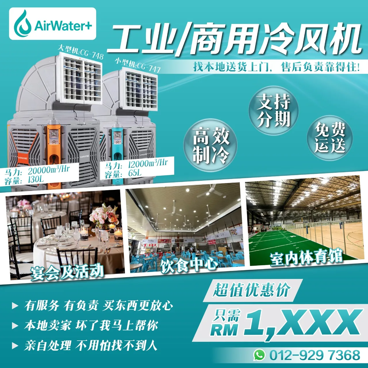 AirWater+商用冷风机