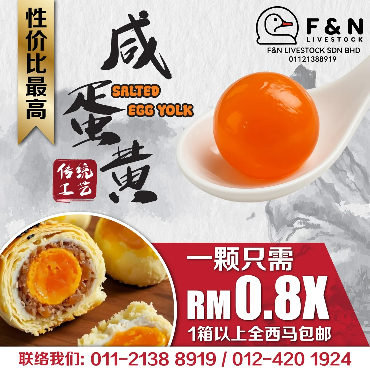 F&N咸蛋黄食材促销