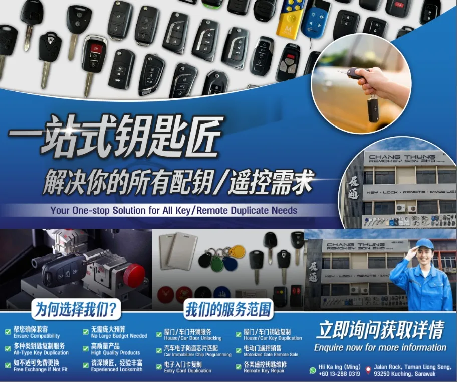 一站式钥匙匠配锁遥控