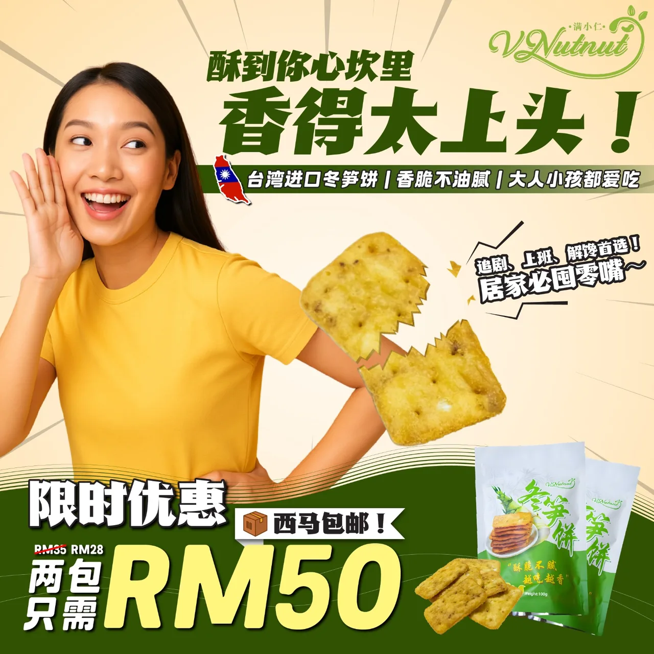 台湾老笋饼限时两包RM50