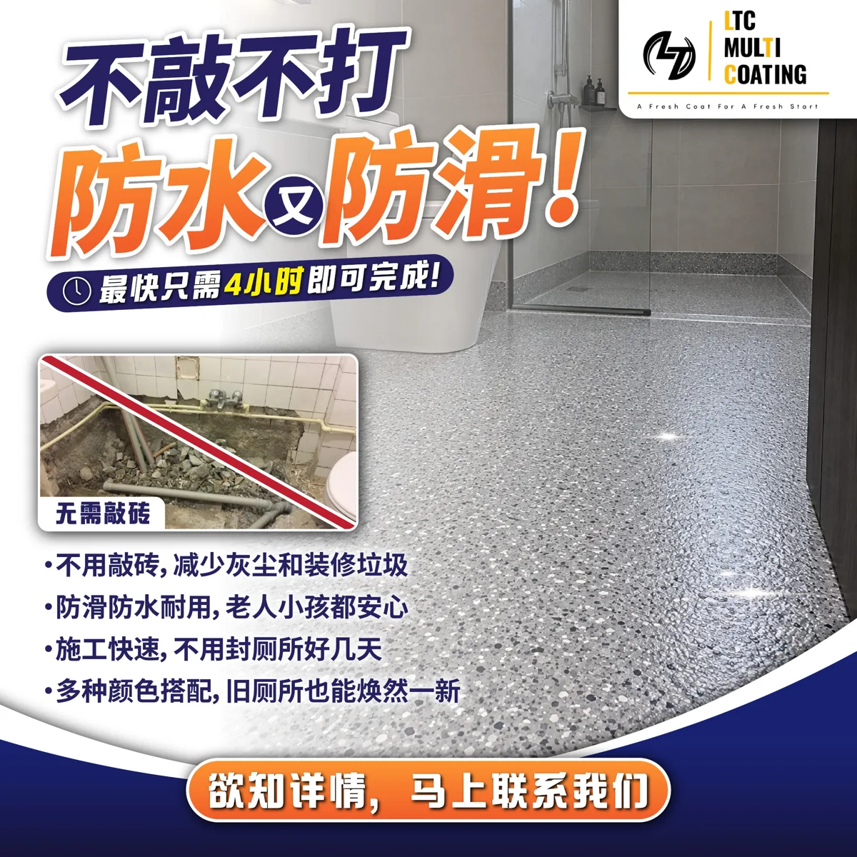 LTC 浴室地坪中文广告图