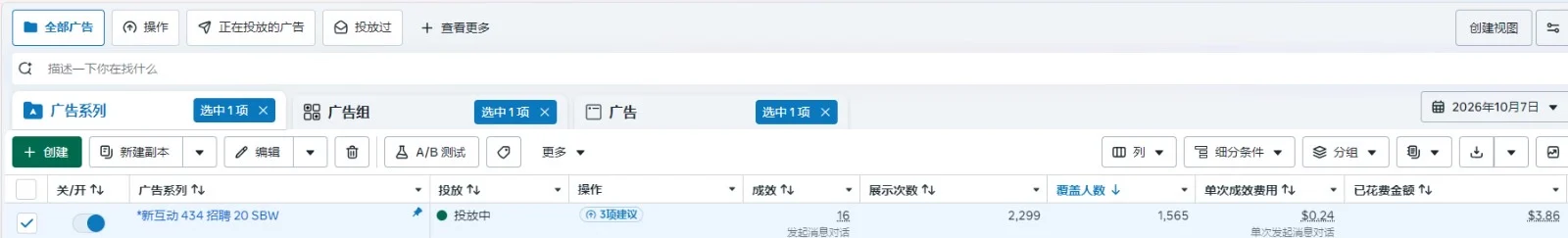 Meta 广告管理工具 10 月 7 日招聘广告数据截图