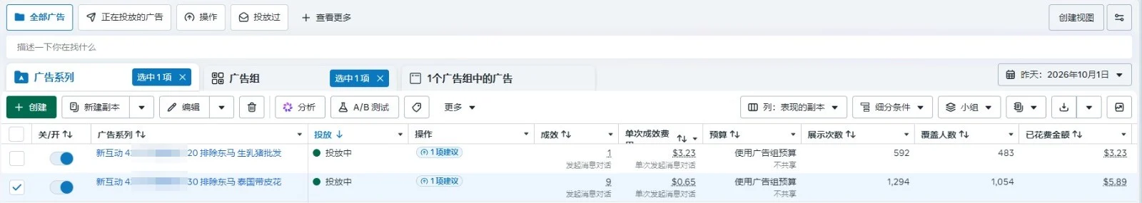 Meta 广告管理工具 10 月 1 日数据截图