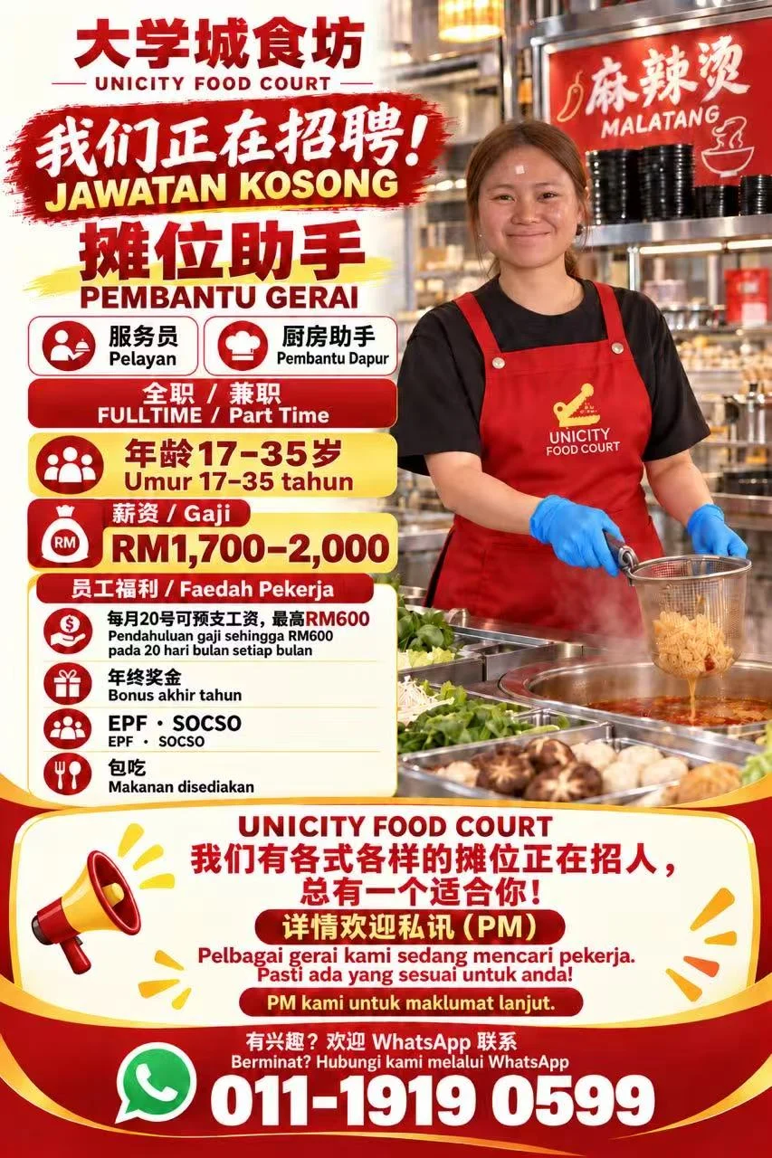 诗巫美食中心中马双语招聘海报