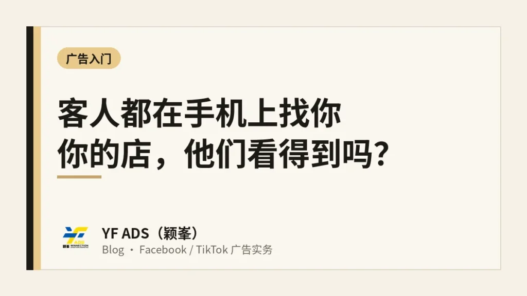 封面：客人都在手机上找你，你的店他们看得到吗？