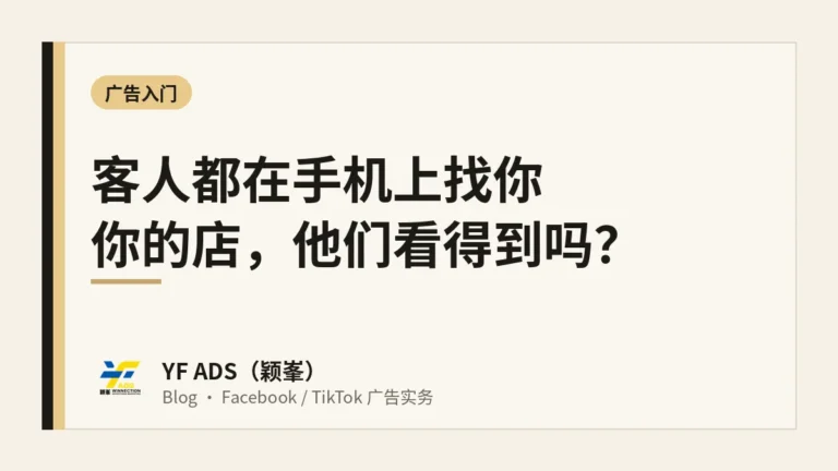 以前靠电视报纸传单，现在客人都在手机上找你
